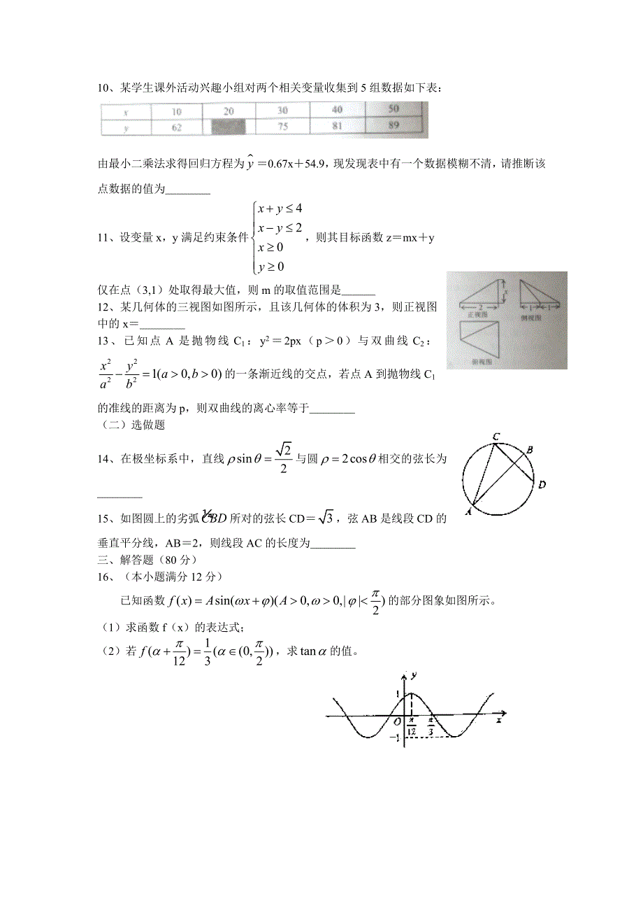 新编广东省湛江市高三高考测试一数学理试题及答案_第2页