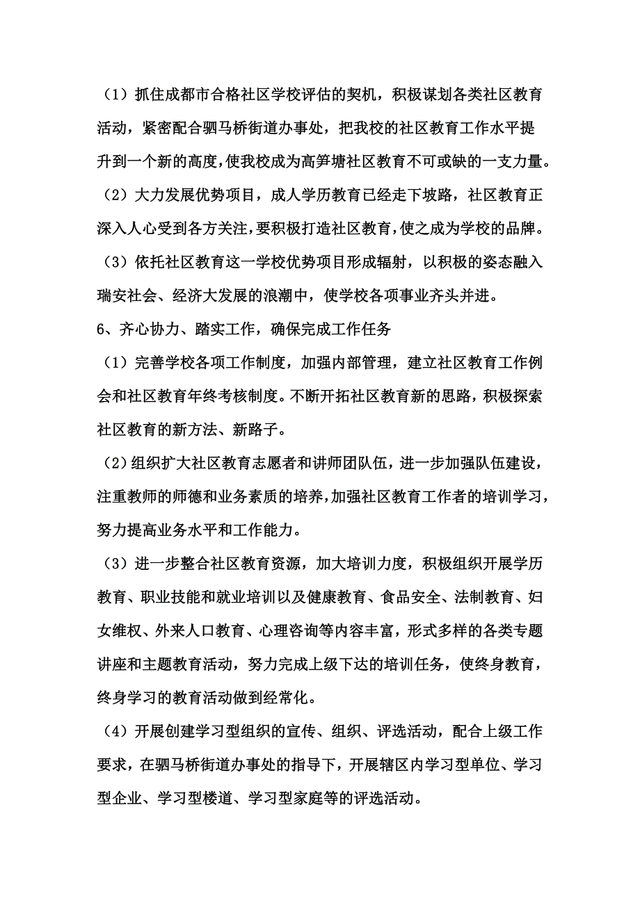 2012年成都市第三十三中学学校社区教育工作计划.doc_第3页