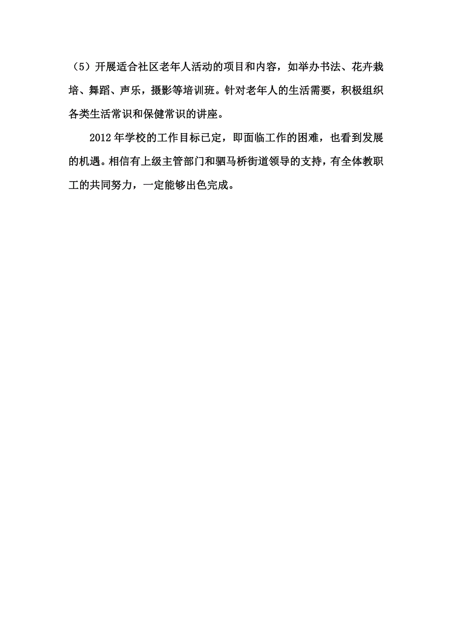 2012年成都市第三十三中学学校社区教育工作计划.doc_第4页