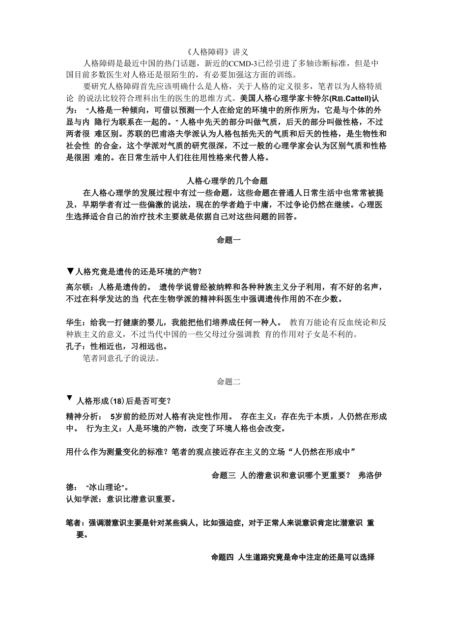 《人格障碍》讲义_第1页