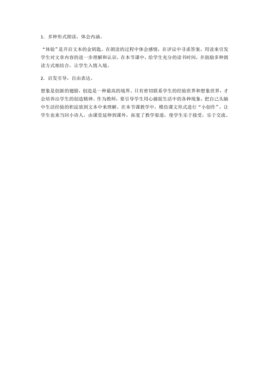 部编版一年级下册语文教学反思_第4页