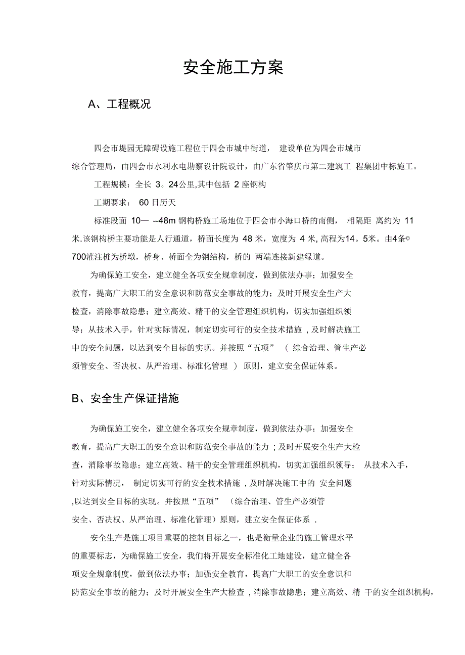 第九章安全施工方案完整_第4页