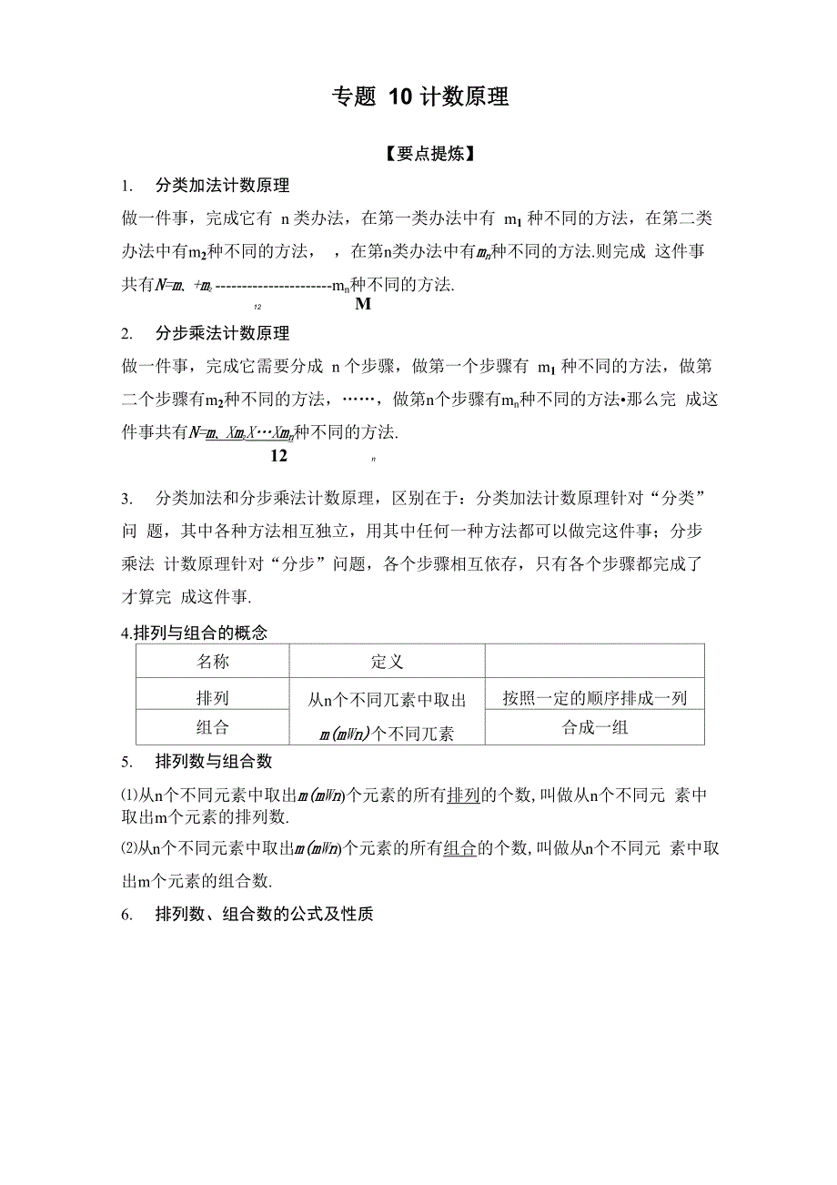 专题10 计数原理(解析版)_第1页