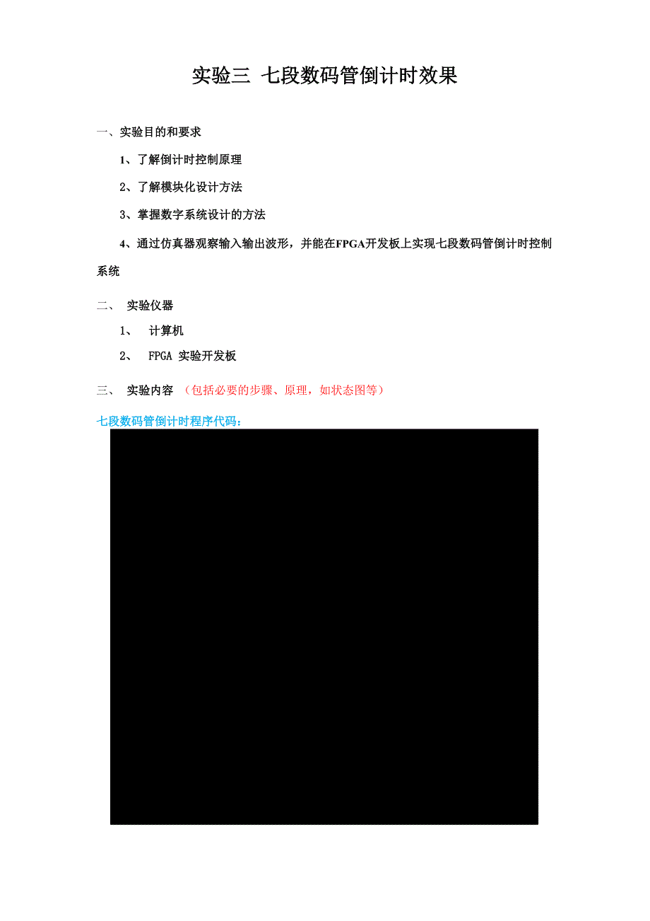 Verilog HDL 七段数码管倒计时效果_第1页