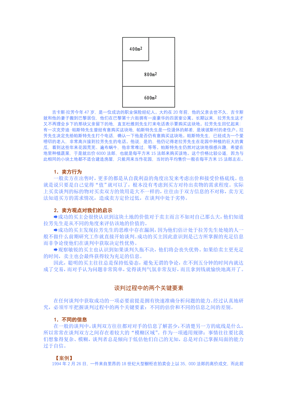 价格谈判29986.doc_第3页