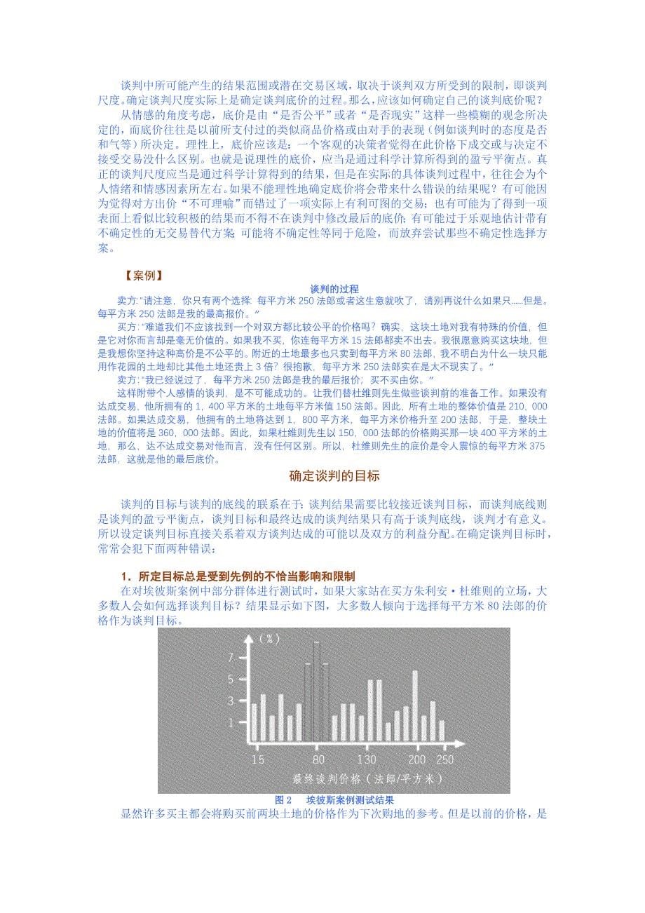 价格谈判29986.doc_第5页