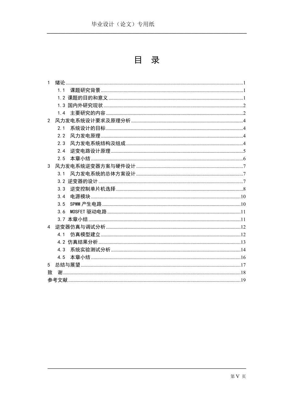 小型家用风力发电系统的设计_第5页