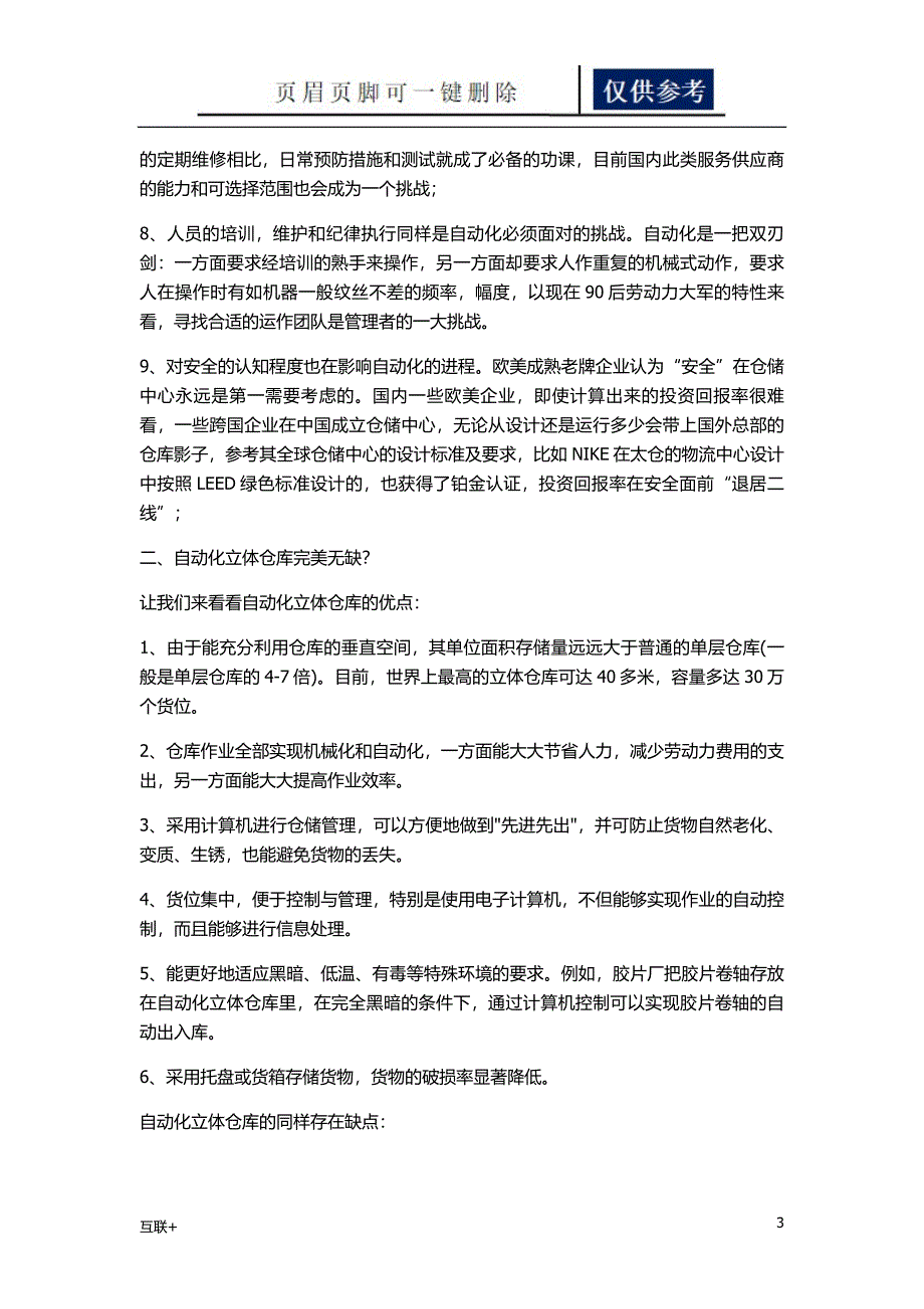 分析建立自动化立体仓库的必要性互联网_第3页