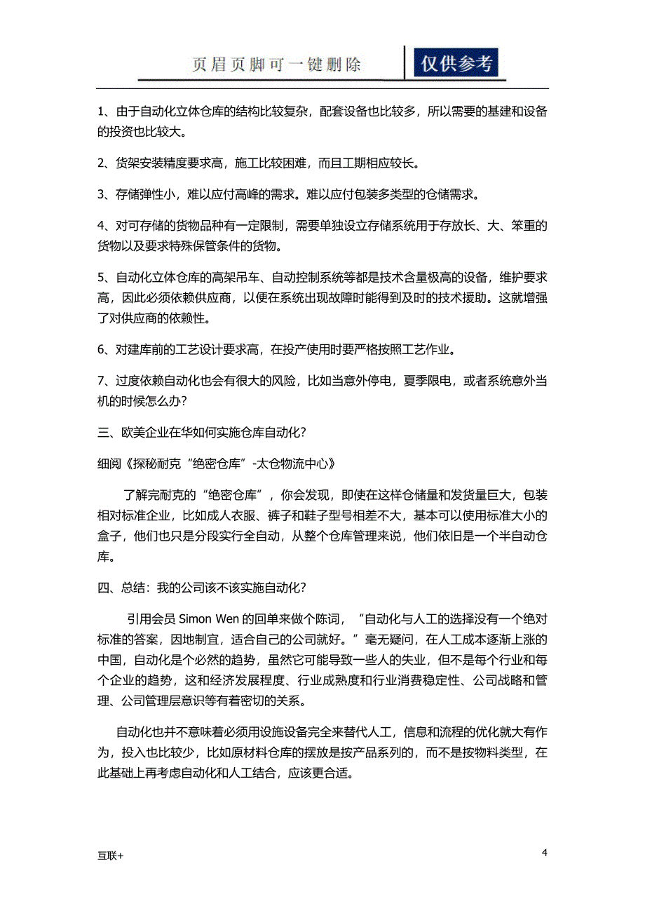 分析建立自动化立体仓库的必要性互联网_第4页