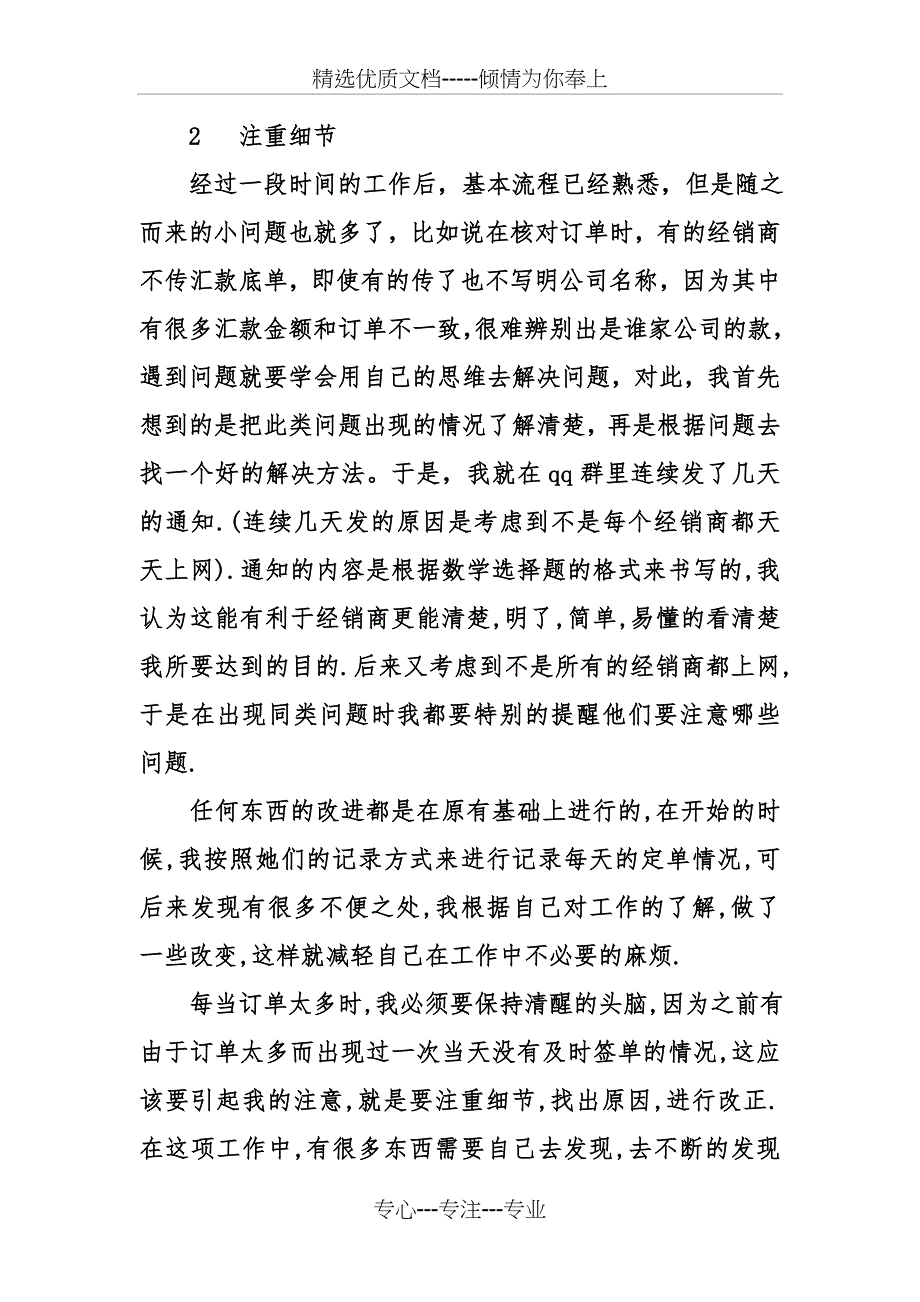 便利店工作总结_第2页