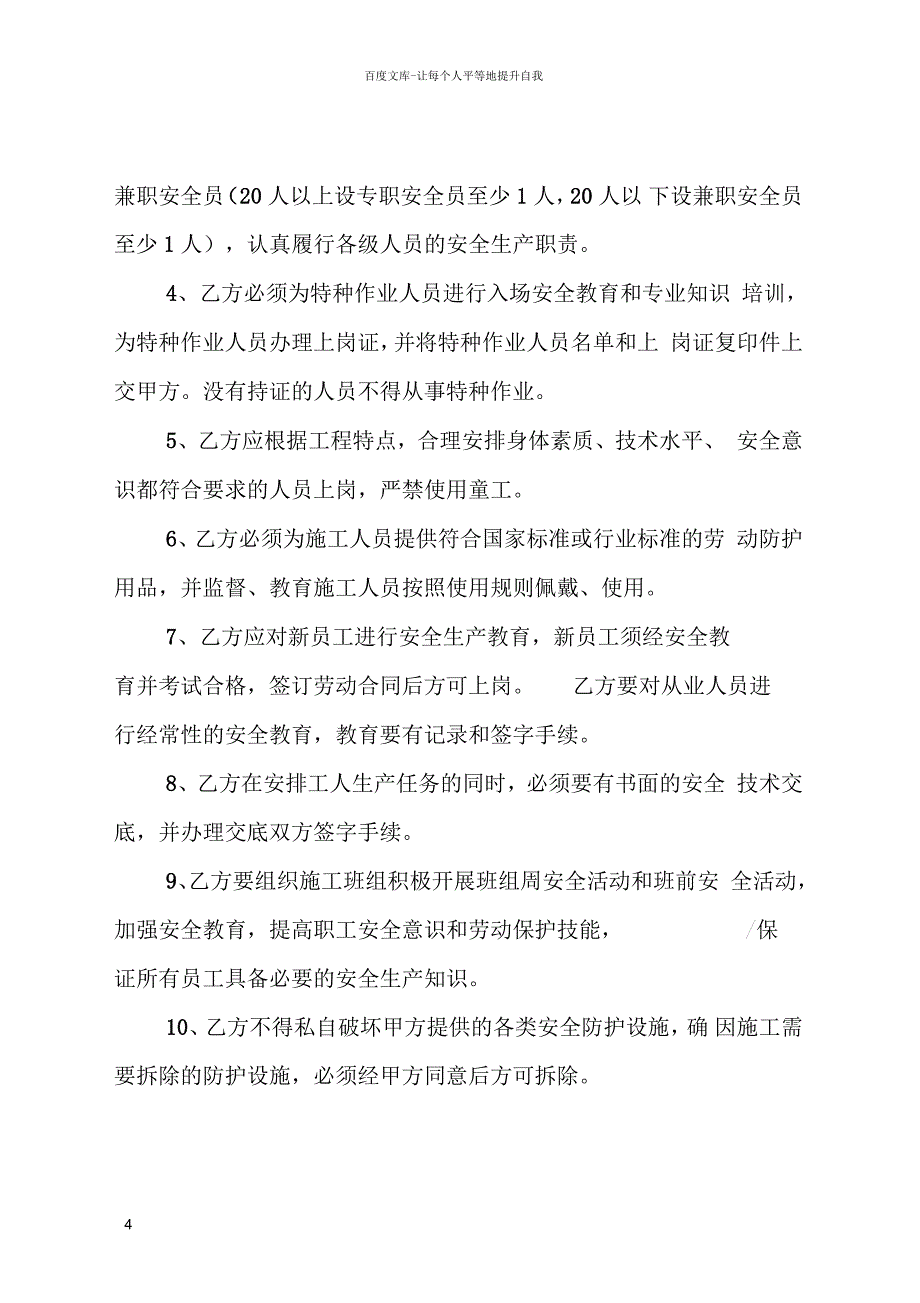 矿山安全生产管理协议_第4页