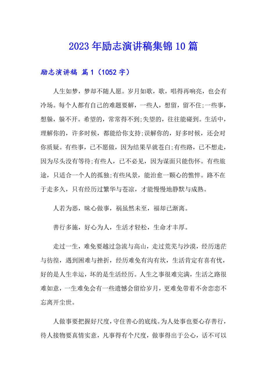 2023年励志演讲稿集锦10篇_第1页