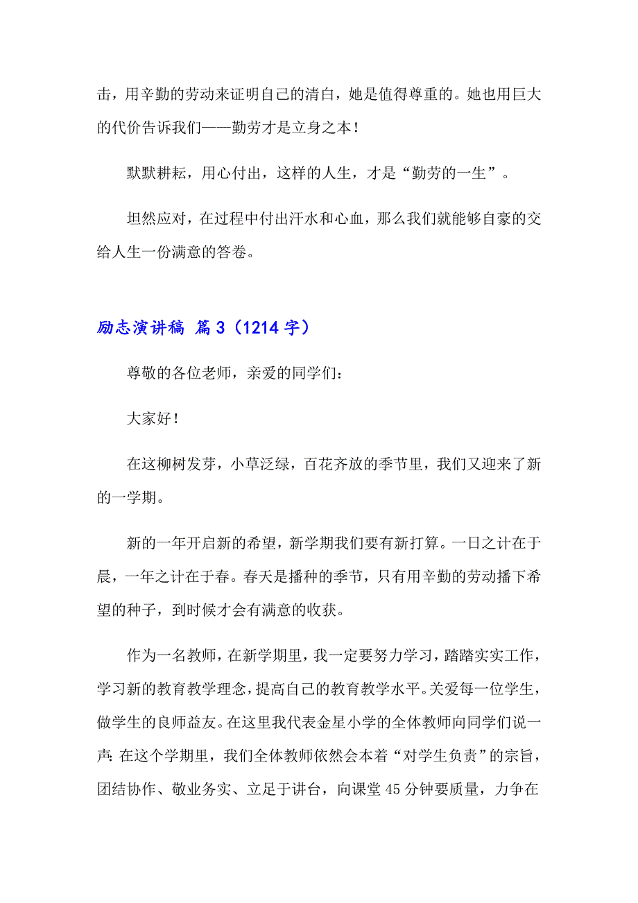 2023年励志演讲稿集锦10篇_第5页