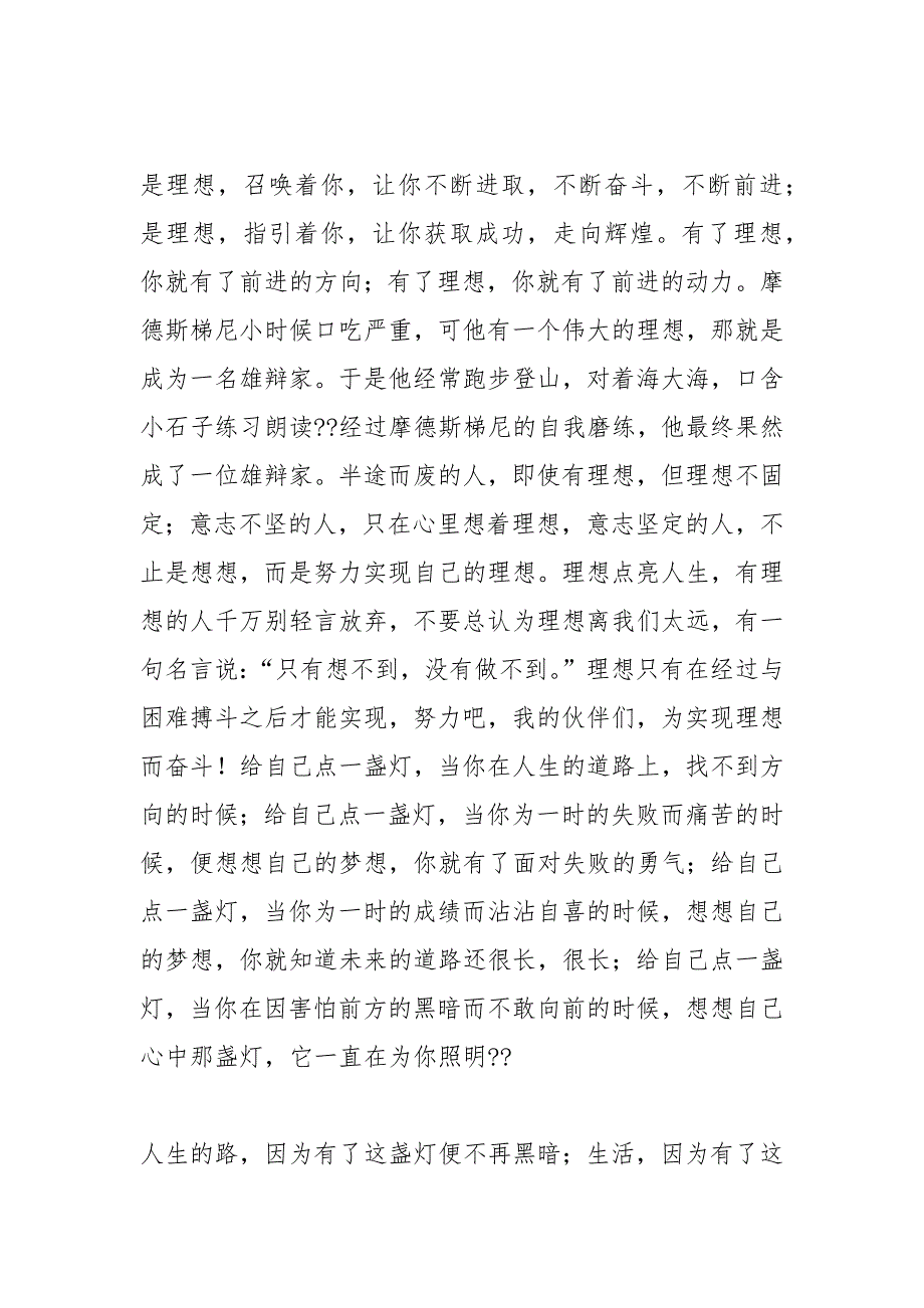 高三跟理想有关的作文700字.docx_第3页