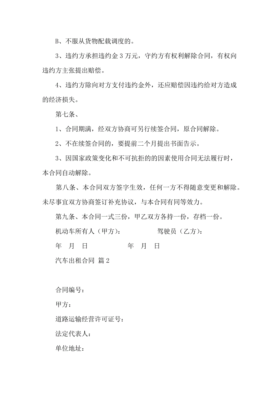 汽车出租合同汇总五篇_第3页