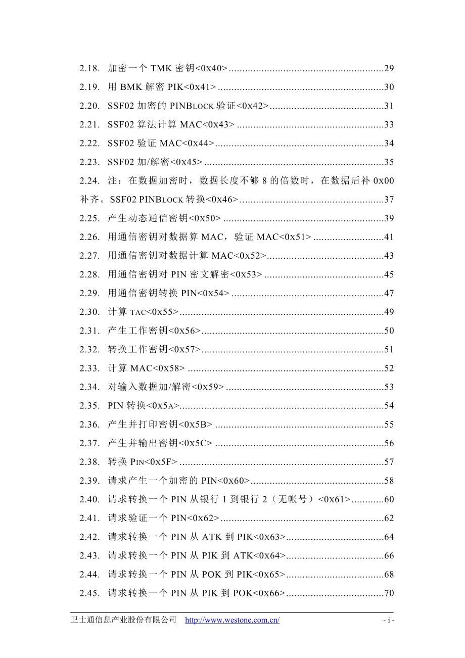 金融数据加密机程序员手册_第5页