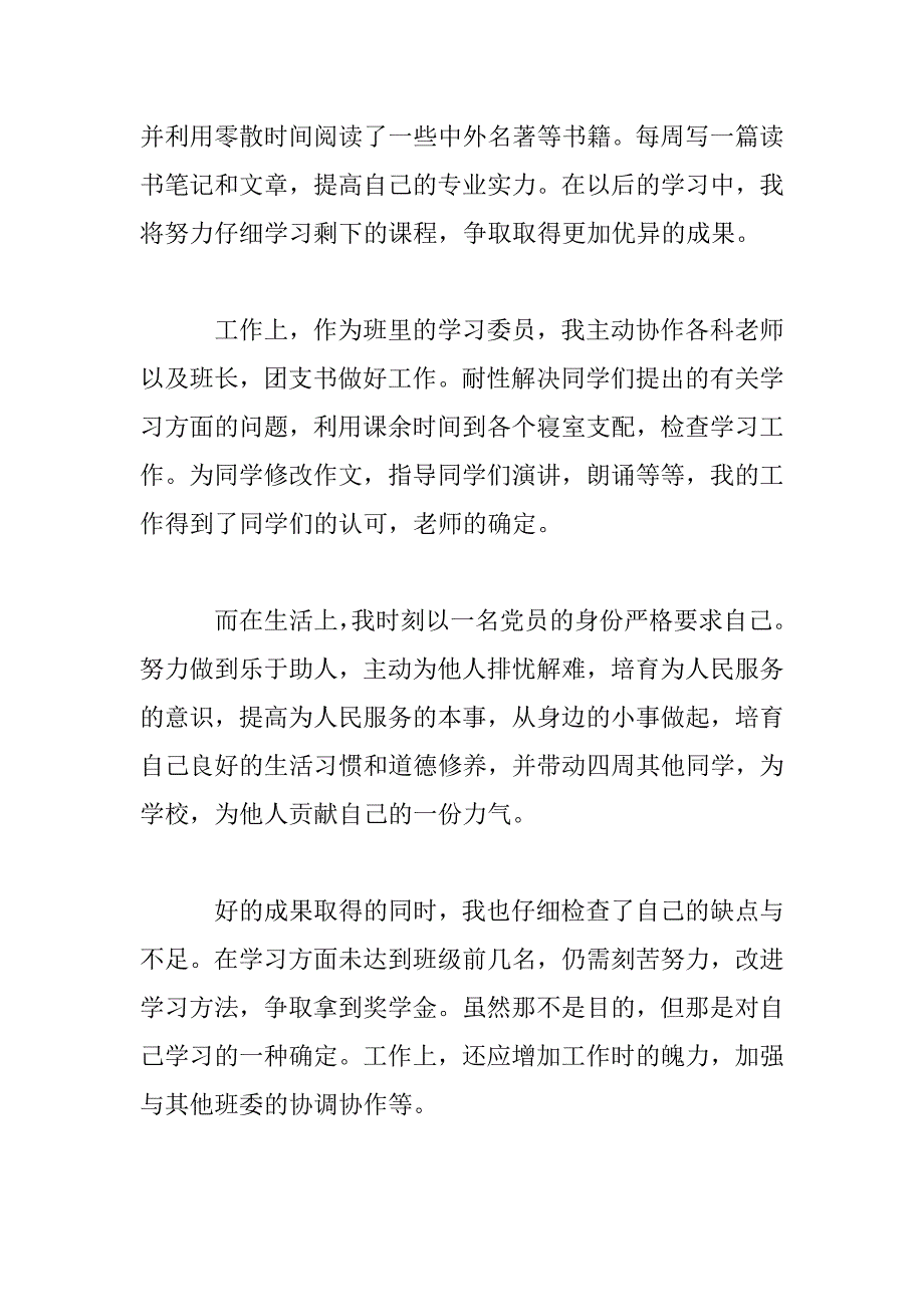 2023年大学预备党员转正申请报告四篇_第3页