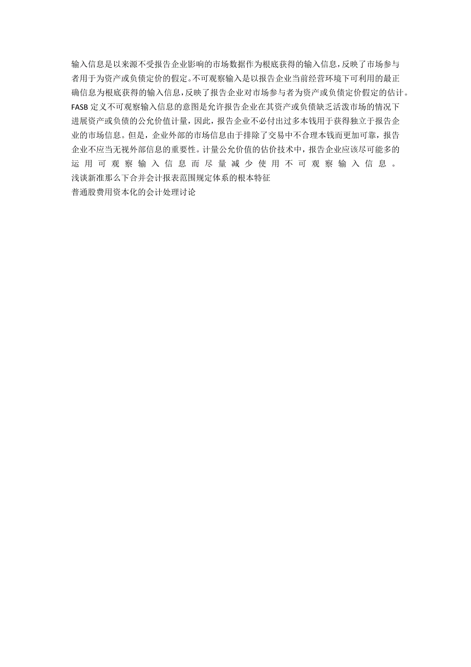 公允价值计量：最新研究成果解读与准则运用(1)_第3页