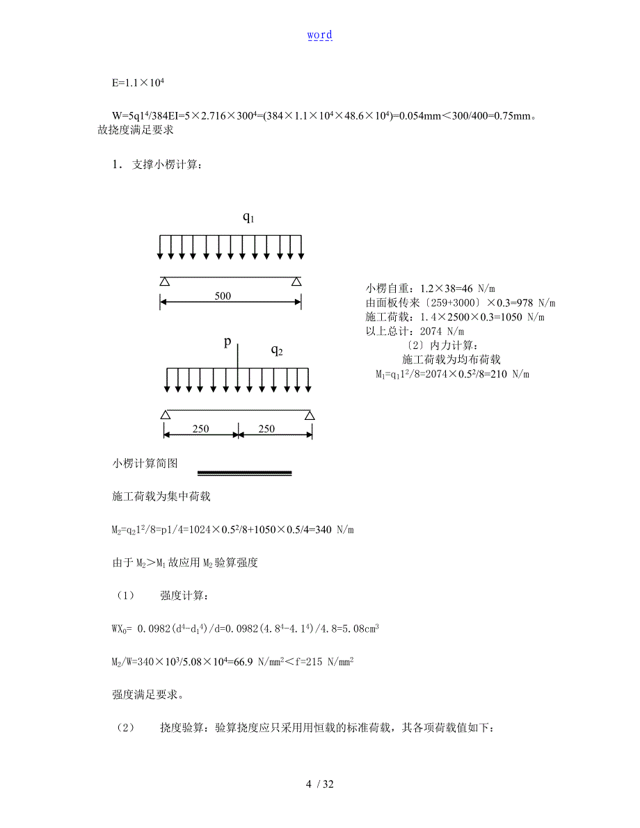 实用模板排架施工方案设计_第4页