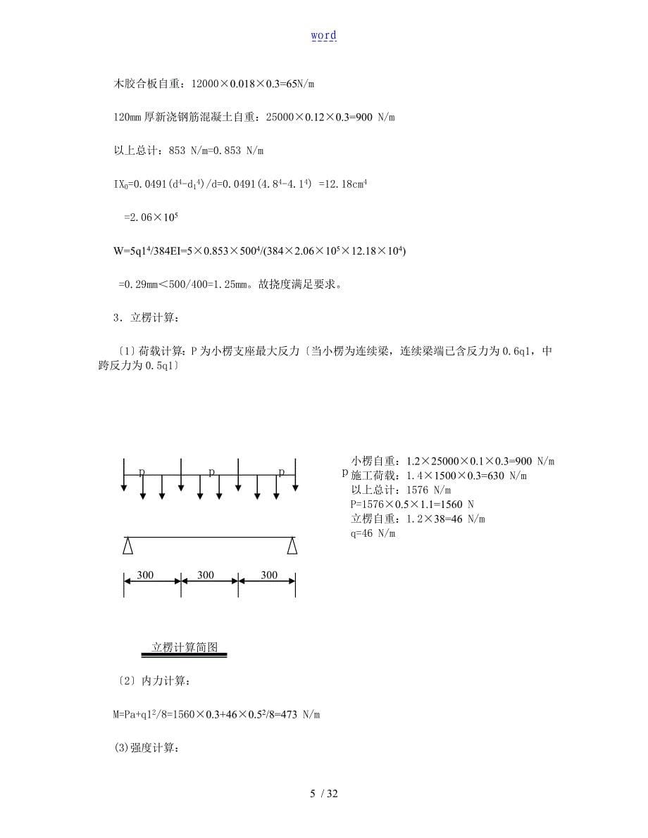 实用模板排架施工方案设计_第5页