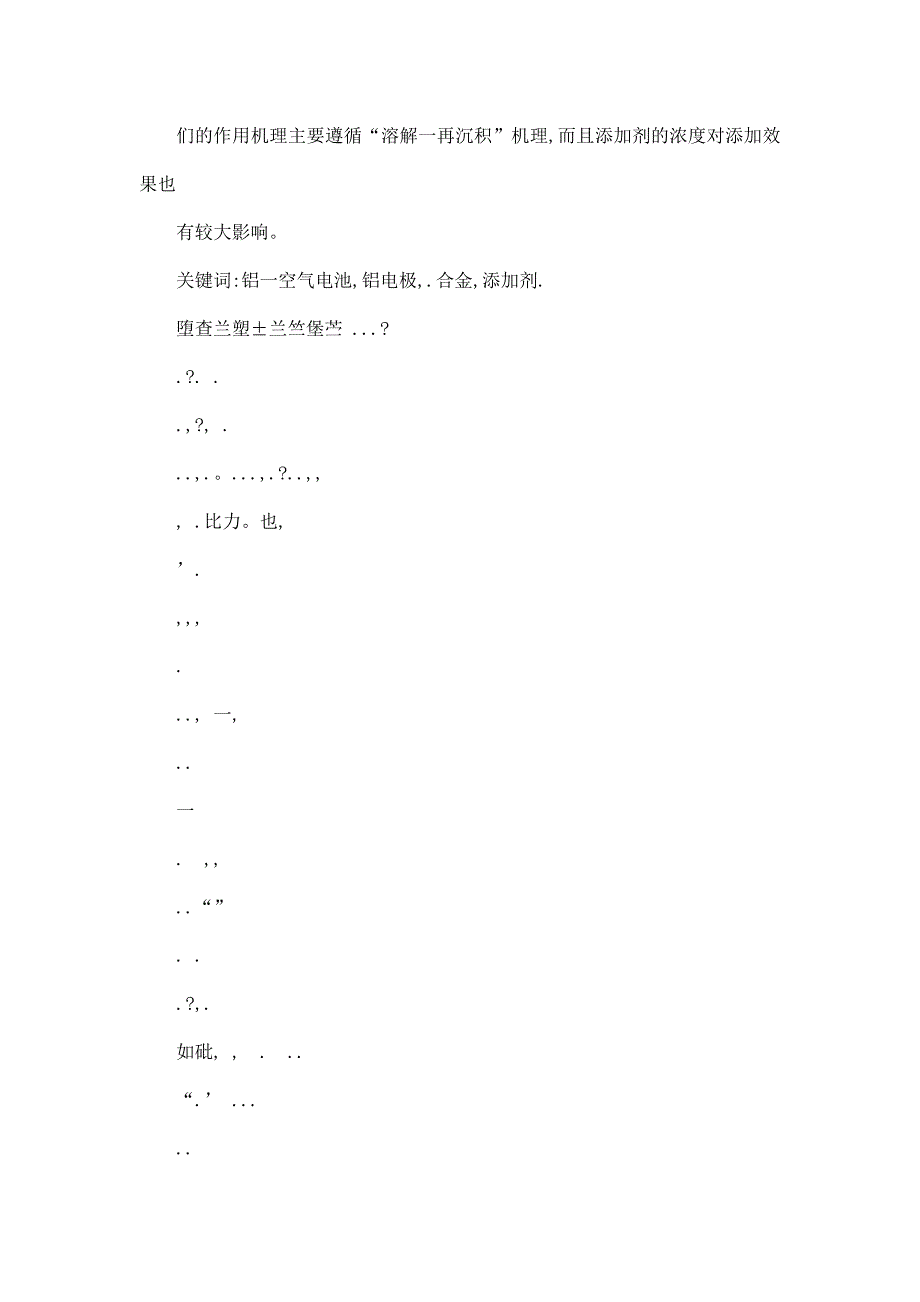 铝空气电池用铝合金阳极与电解液添加剂的研究（可编辑）_第3页