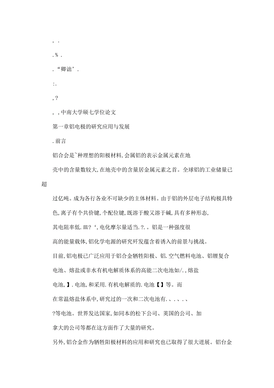 铝空气电池用铝合金阳极与电解液添加剂的研究（可编辑）_第4页