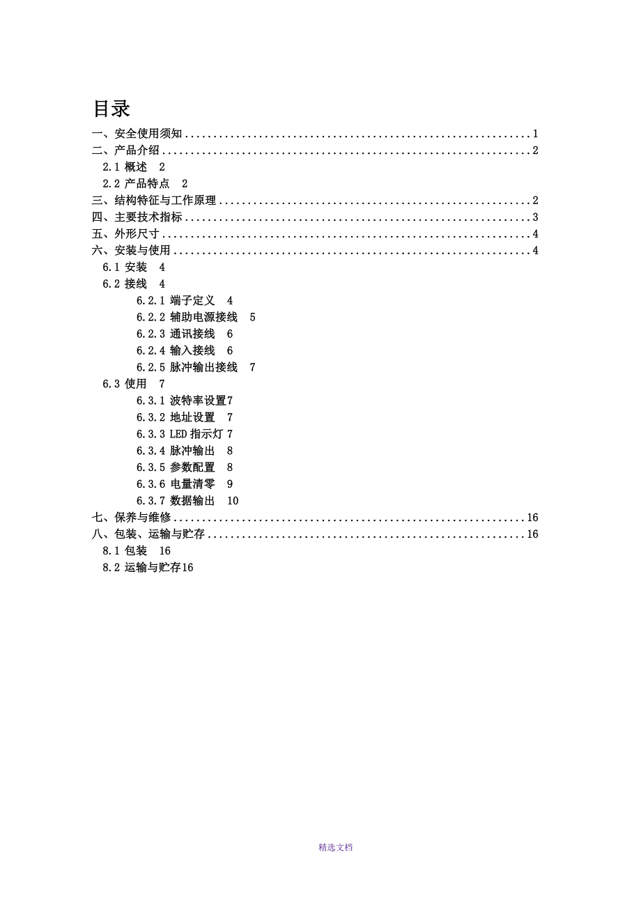 GX-103三相电参数采集器使用说明书_第2页