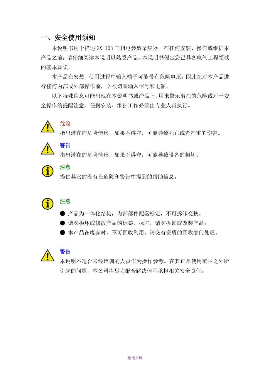 GX-103三相电参数采集器使用说明书_第3页