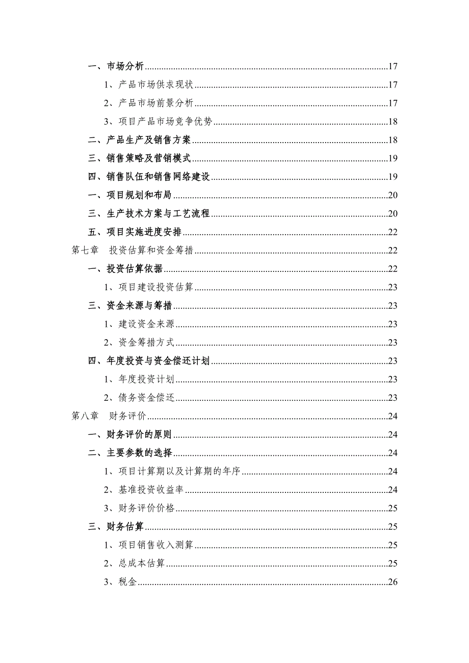 双孢菇种植及深加工项目可行性分析论证报告.doc_第4页