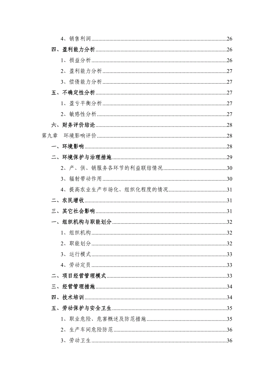 双孢菇种植及深加工项目可行性分析论证报告.doc_第5页