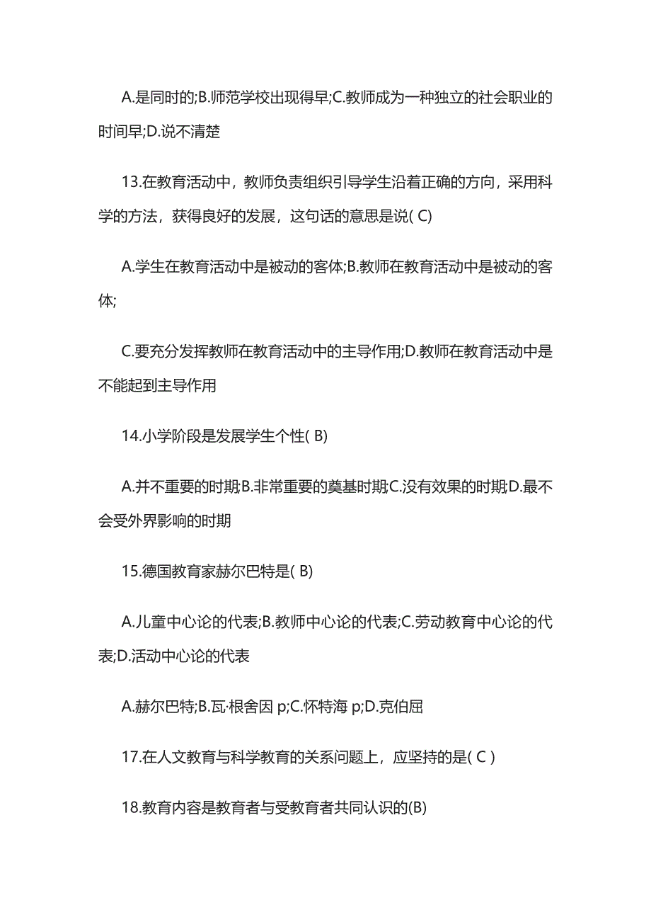 2023版教育学试题及答案.docx_第3页