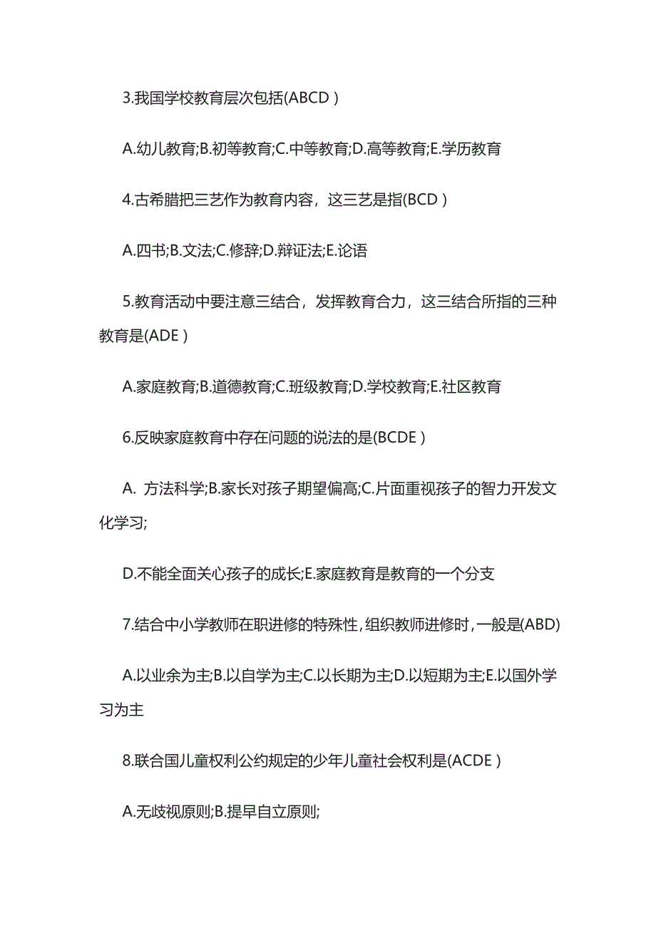 2023版教育学试题及答案.docx_第5页