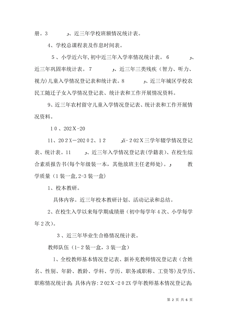 学校均衡发展基本要求_第2页