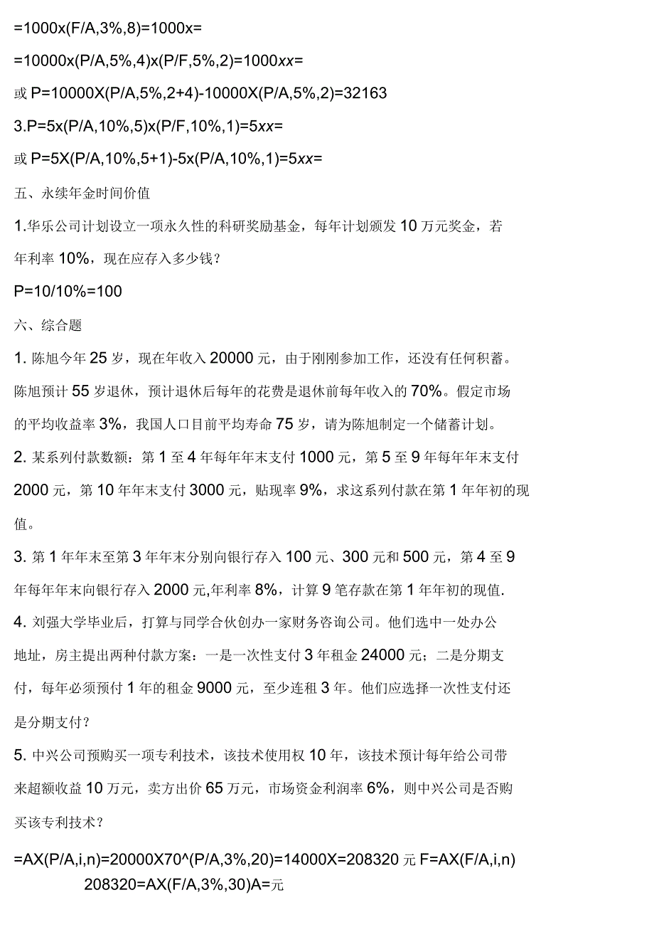 资金时间价值练习题_第3页