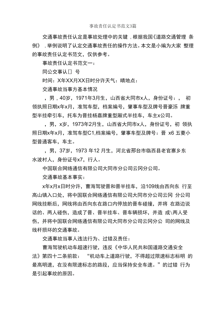 事故责任认定书范文3篇_第1页