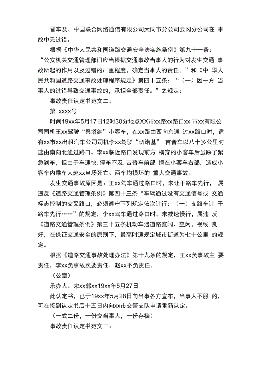 事故责任认定书范文3篇_第2页