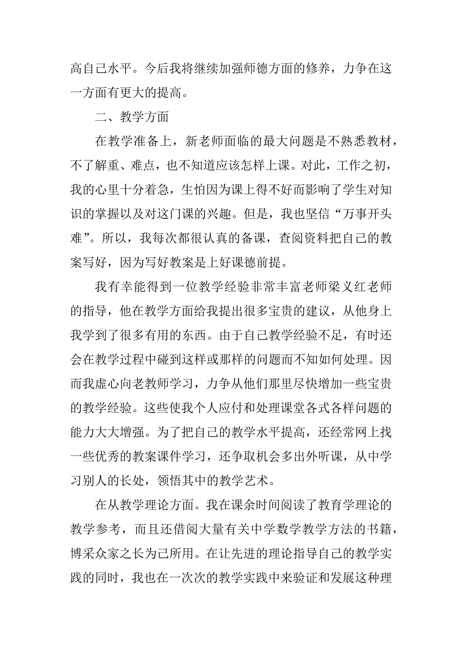 2023年最新新教师试用期个人总结（实用8篇）_第2页