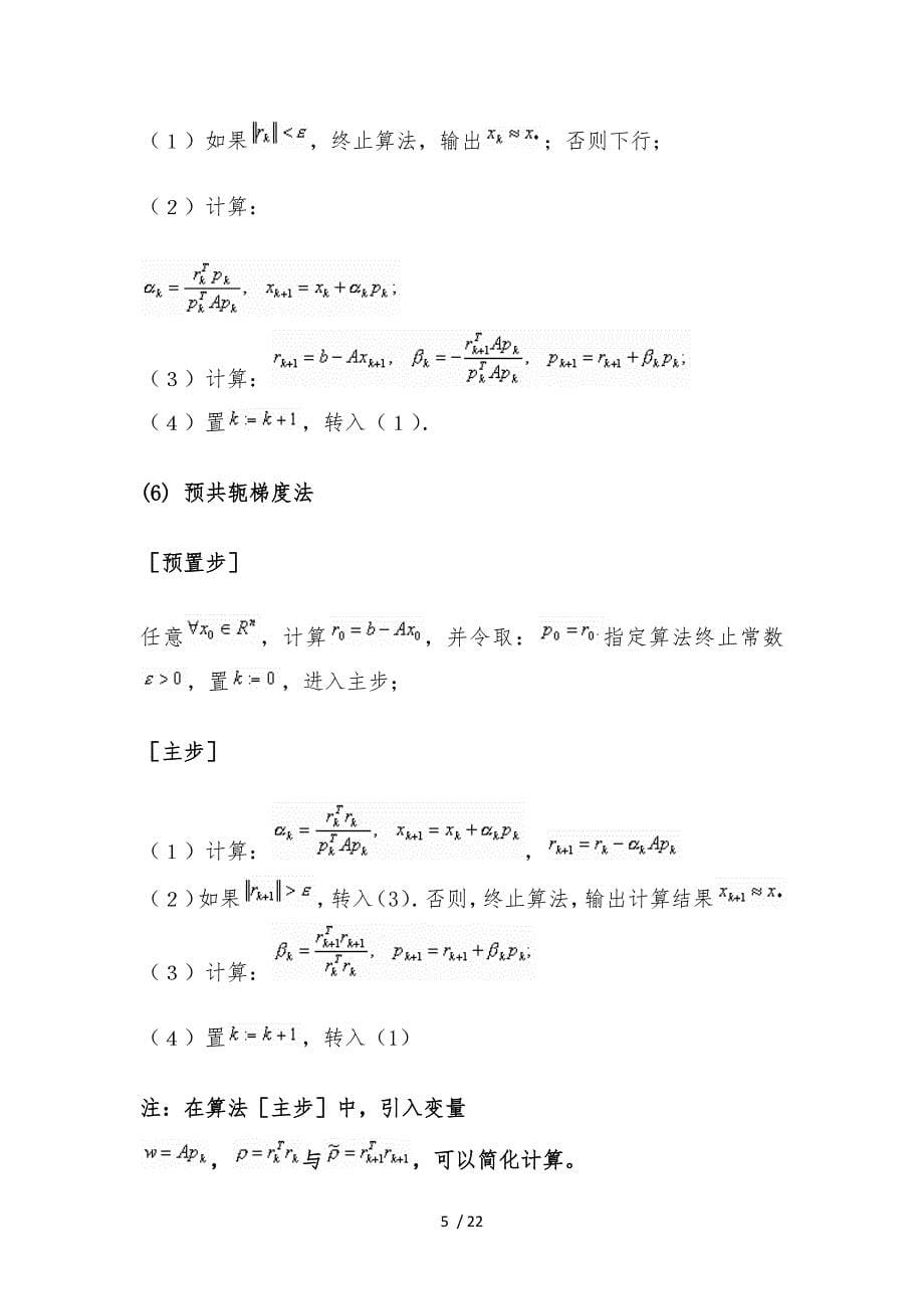 微分方程数值解法实验报告_第5页