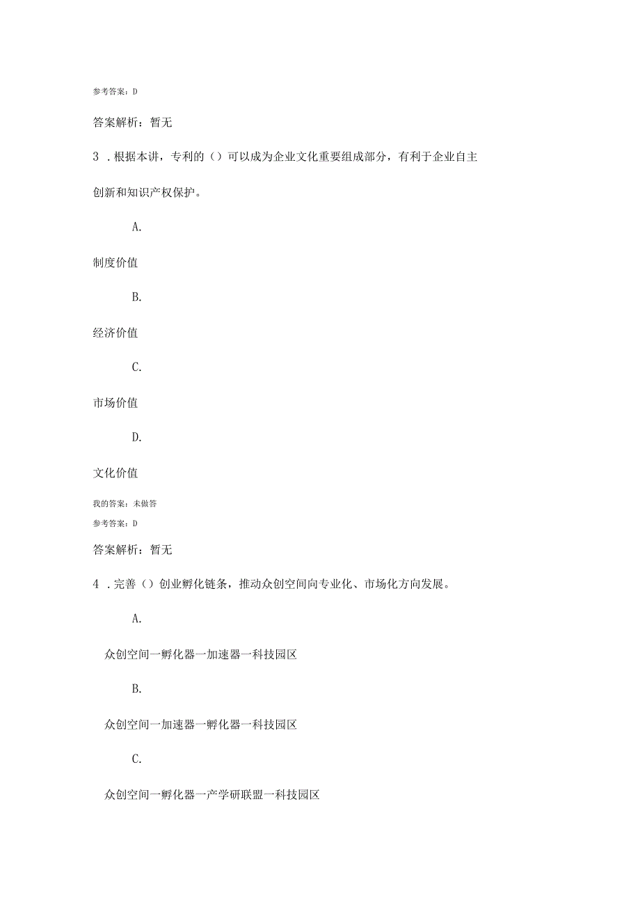 2019建设现代化经济新体系答案_第2页