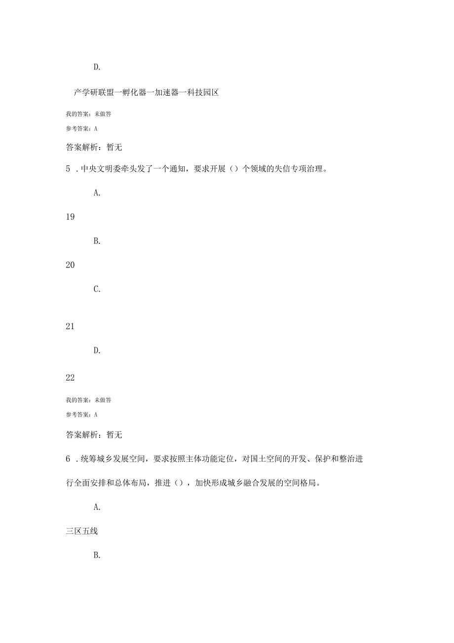 2019建设现代化经济新体系答案_第3页