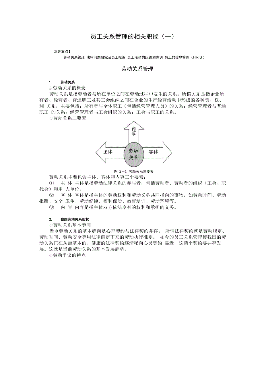 职场中员工关系管理的相关职能_第1页