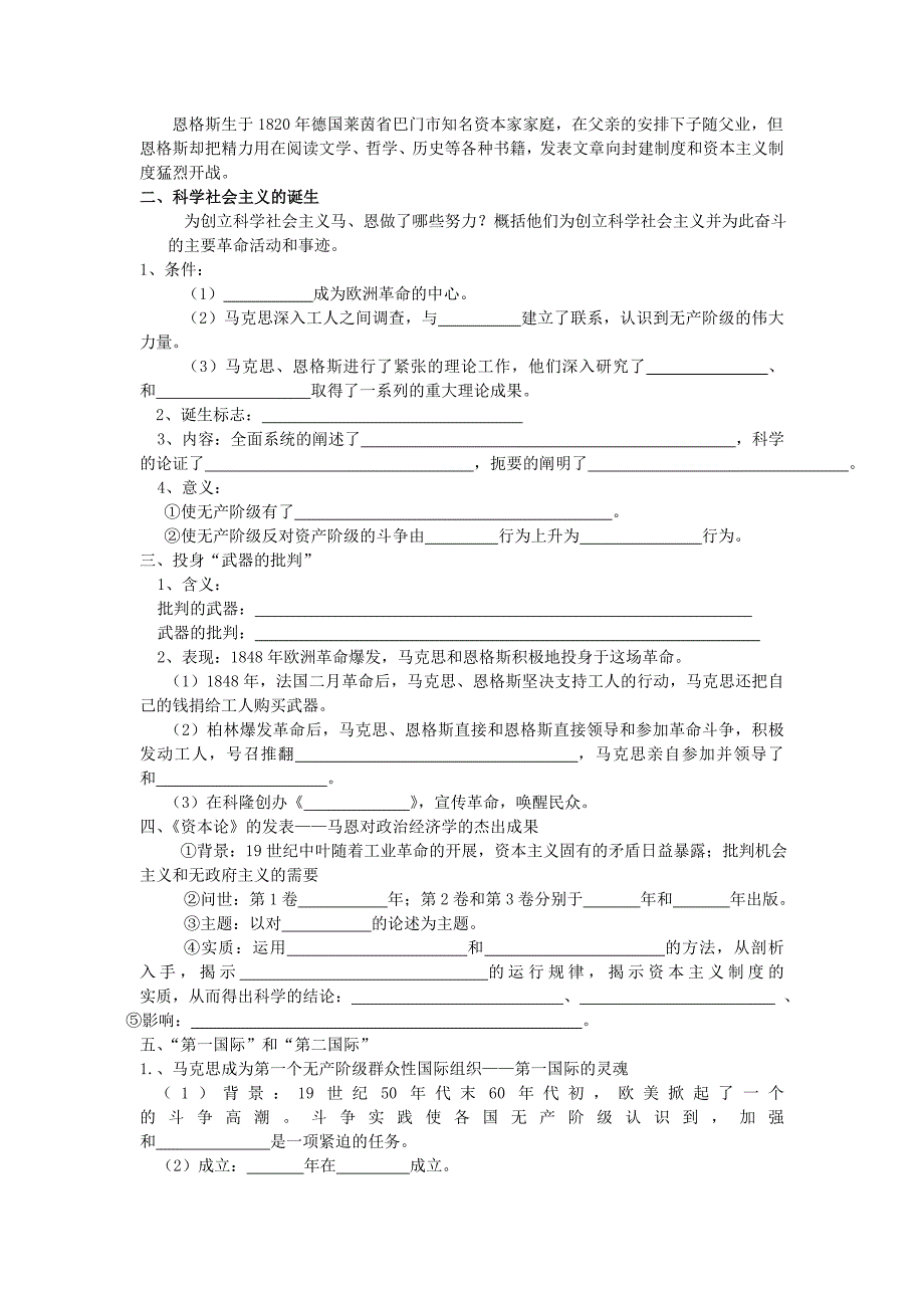 【优质】高二历史专题五 无产阶级革命家第二课导学案.doc_第2页