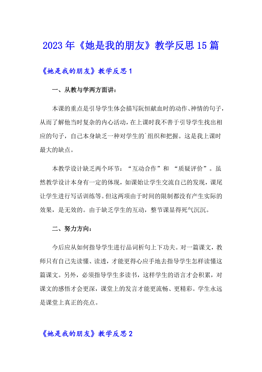 2023年《她是我的朋友》教学反思15篇_第1页