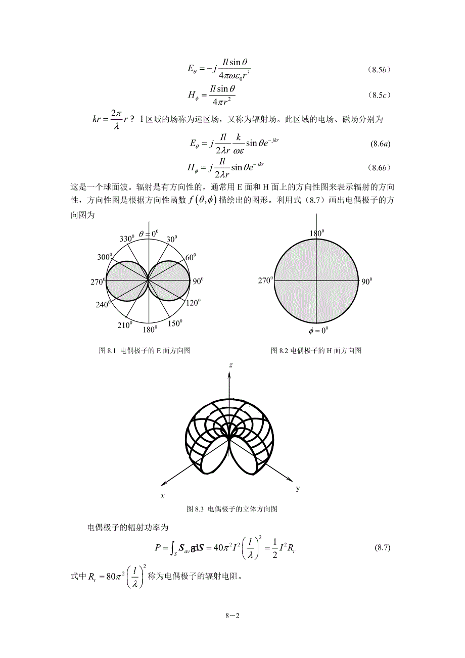 电磁场与电磁波（第4版）教学指导书 第8章 电磁波辐射_第2页