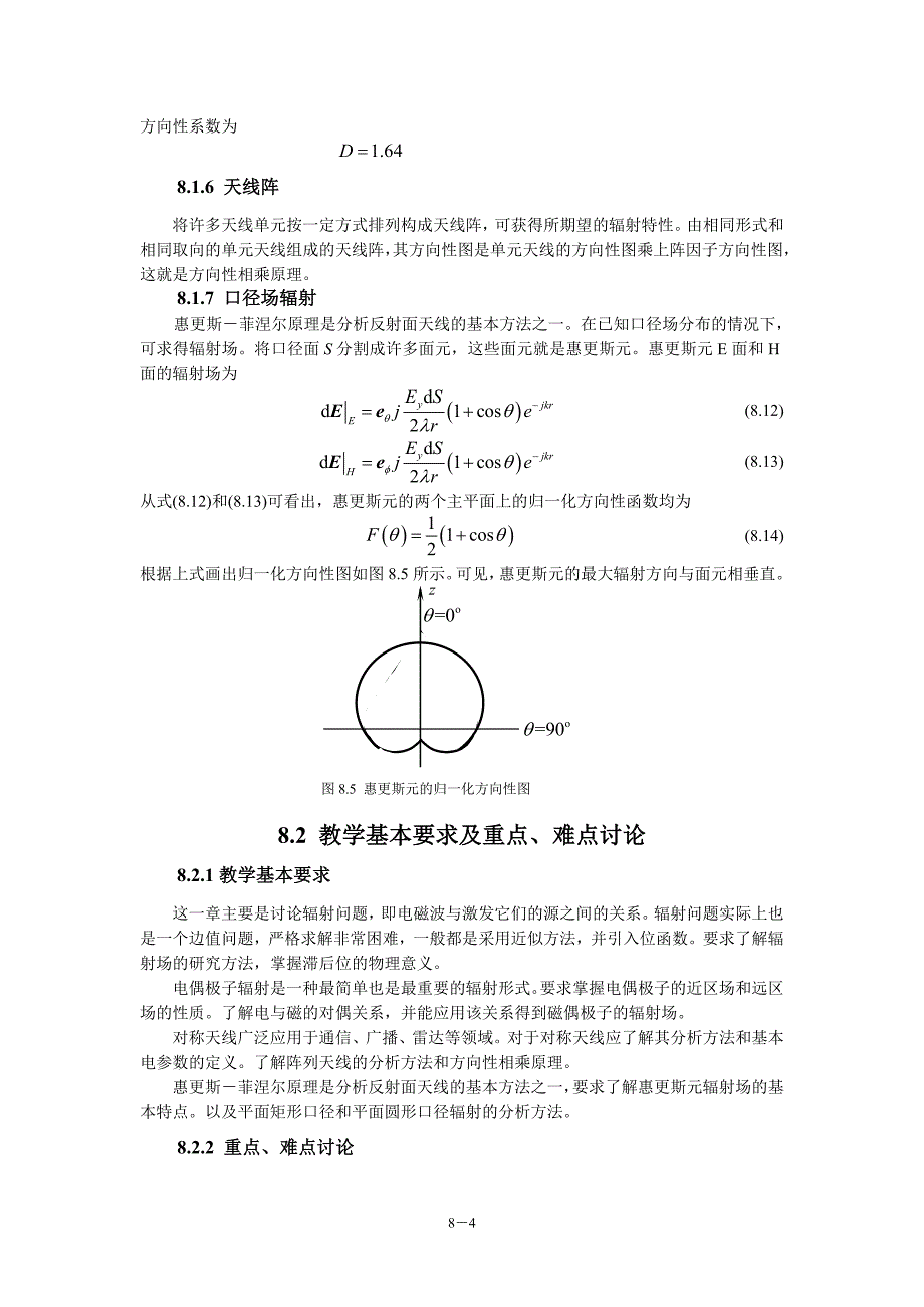 电磁场与电磁波（第4版）教学指导书 第8章 电磁波辐射_第4页