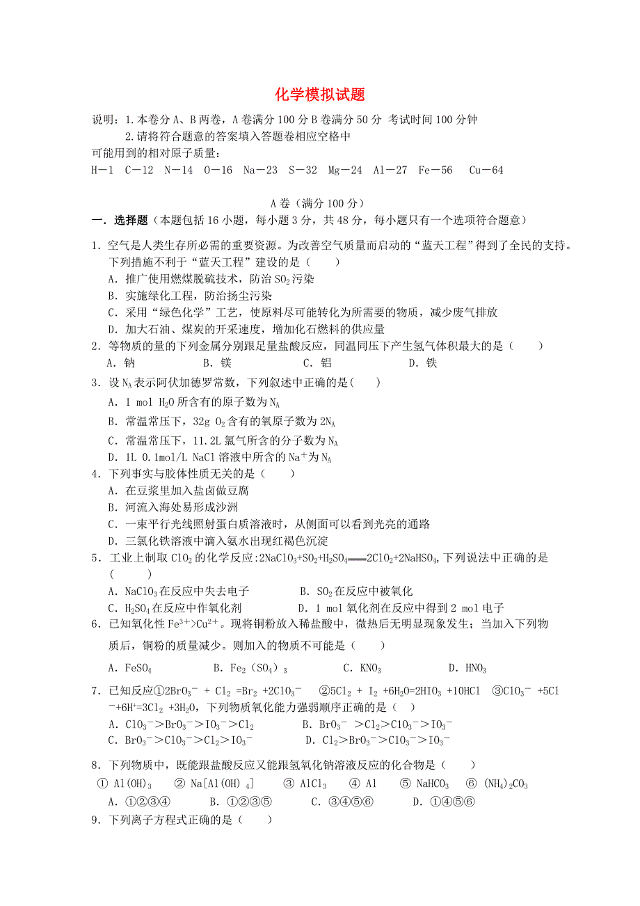 福建省厦门市英才学校2014-2015学年高一化学上学期期末模拟试题_第1页