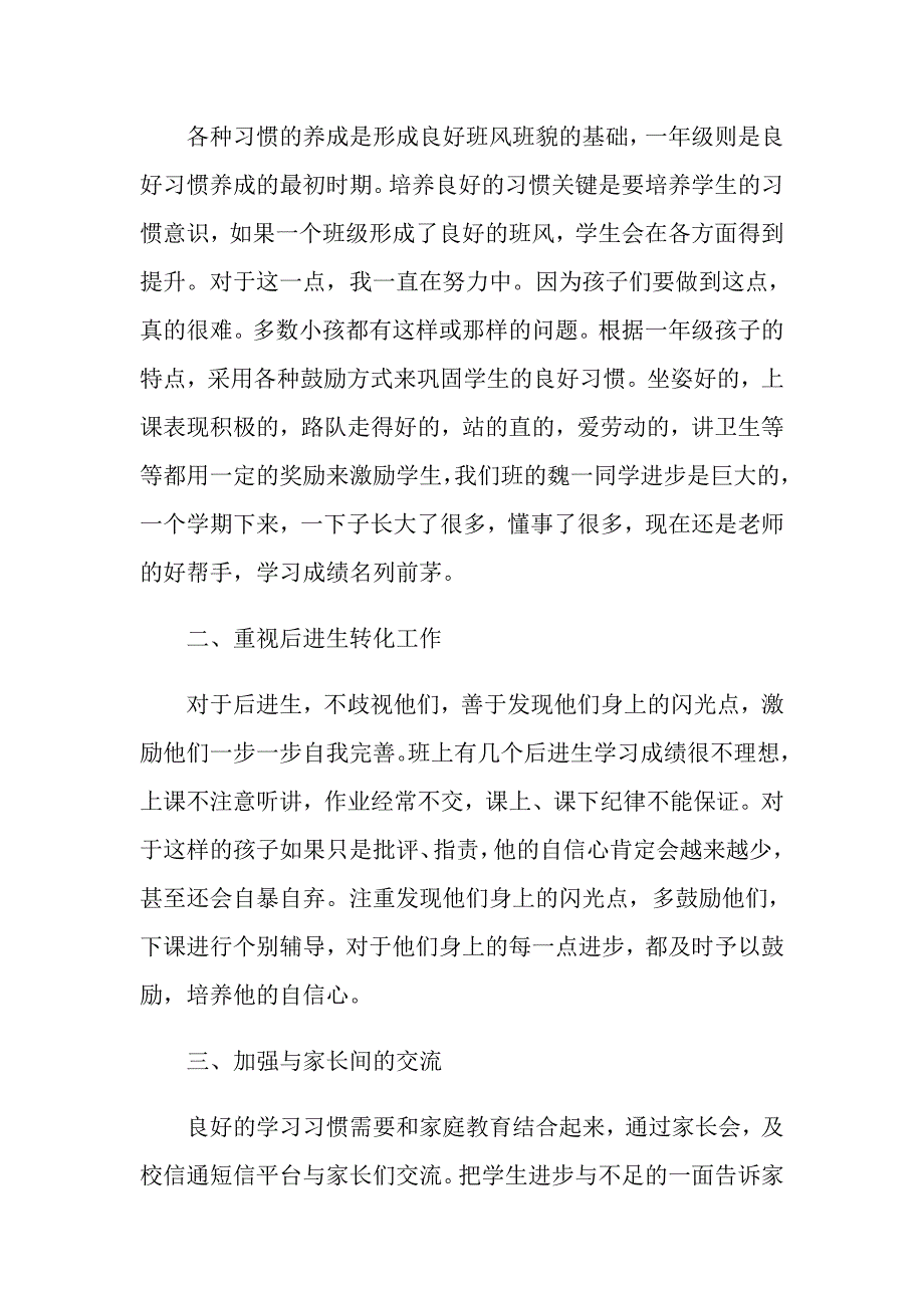 一年级教师教学工作质量心得体会范文_第4页