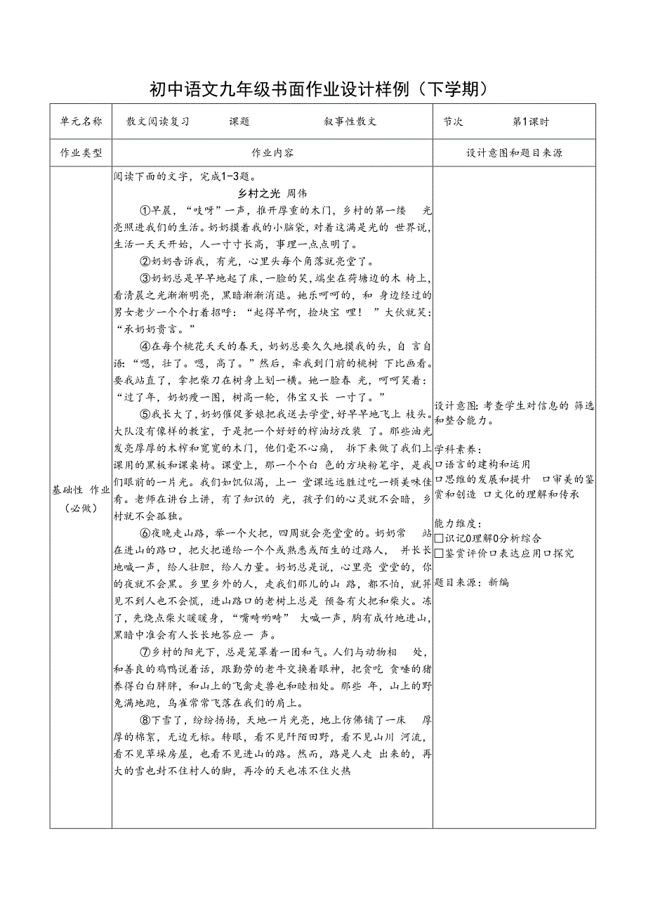 专题复习5：散文阅读（叙事性）_第1页