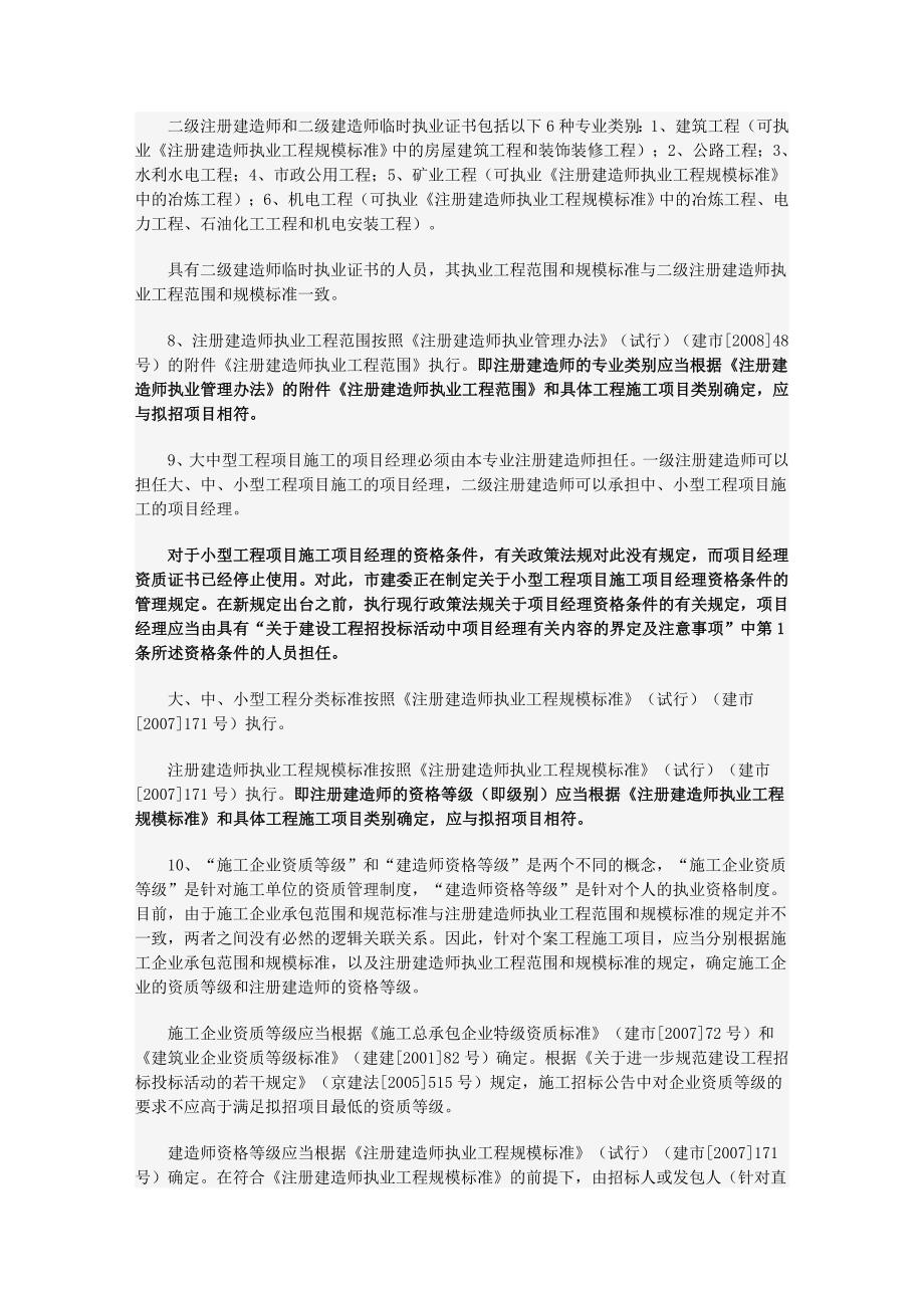 工程招投标建造师界定及注意事项_第2页