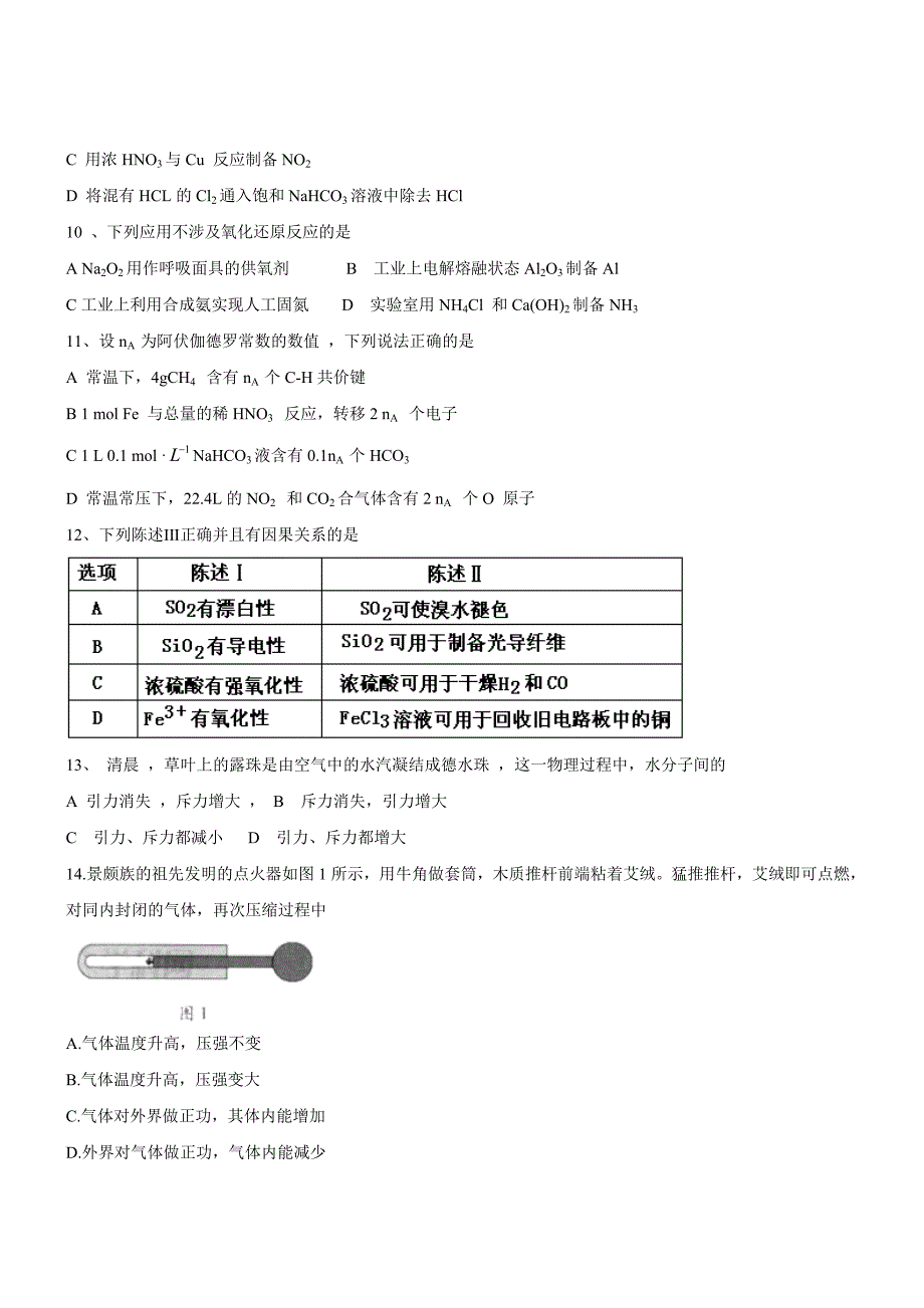 理综高考试题答案及解析广东_第3页